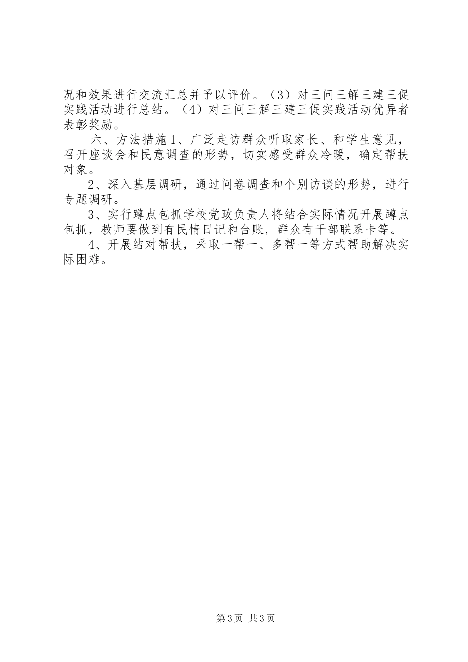 教体系统三问三解三建三促活动方案_第3页