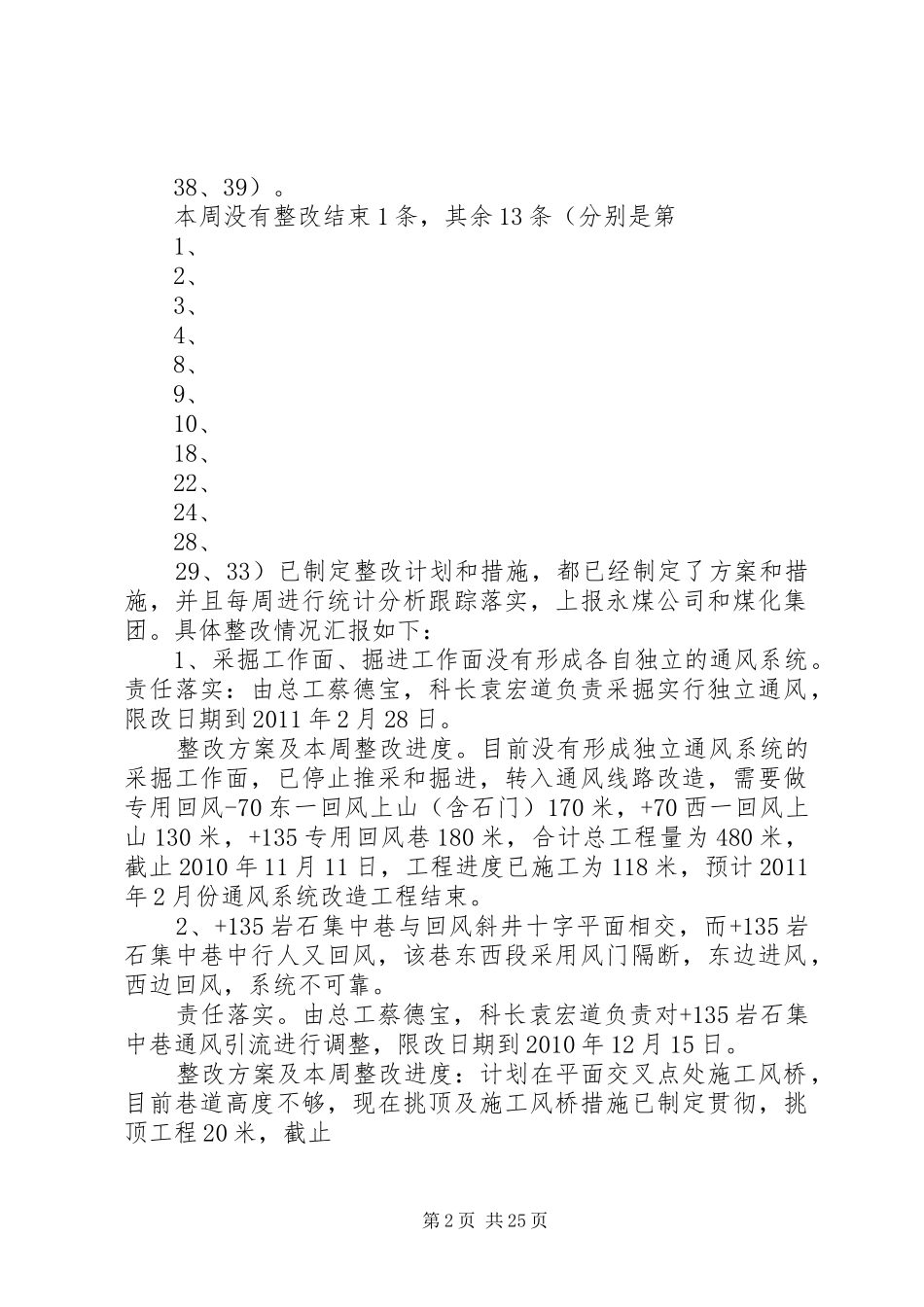 39条隐患整改方案11.12_第2页