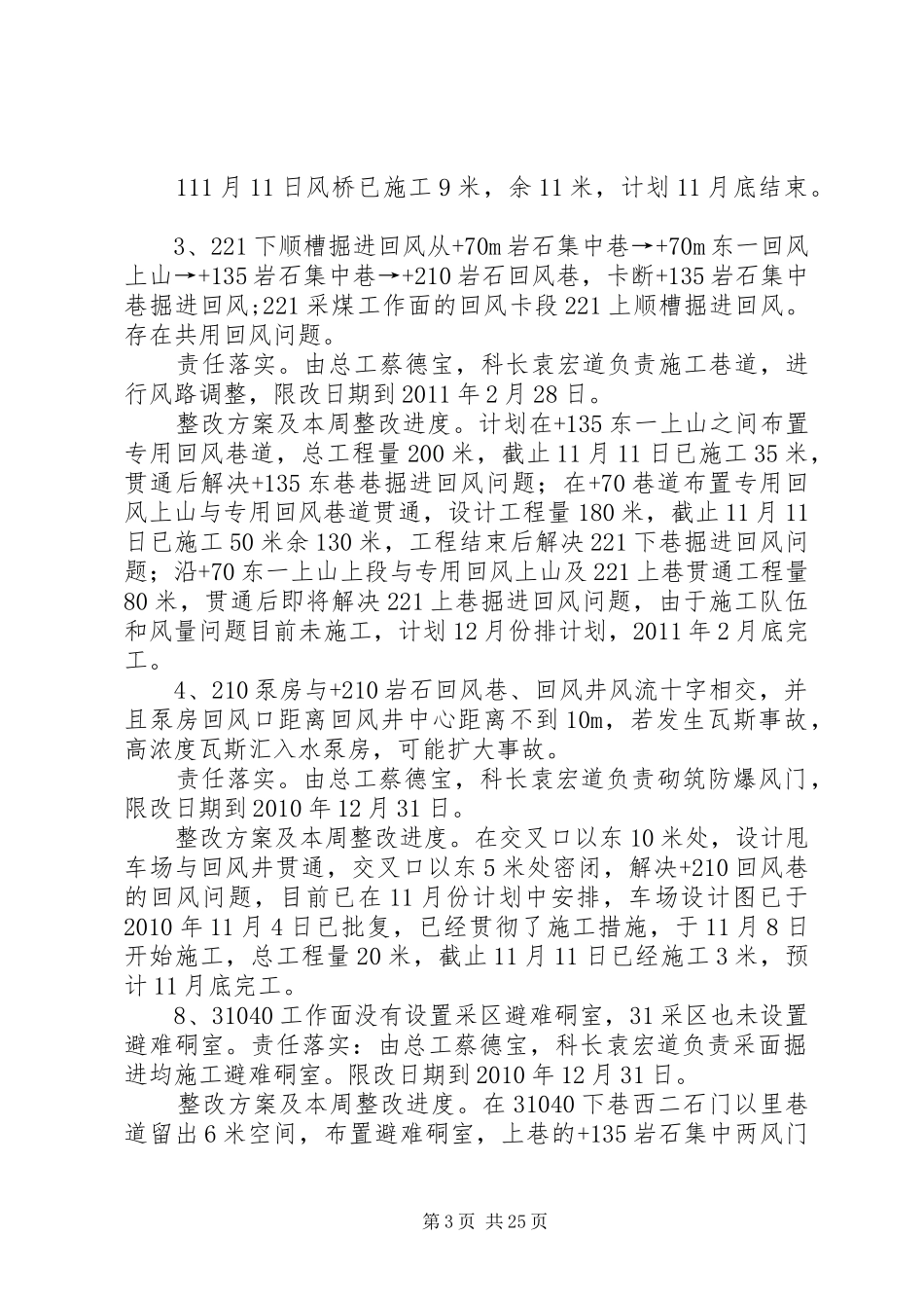 39条隐患整改方案11.12_第3页