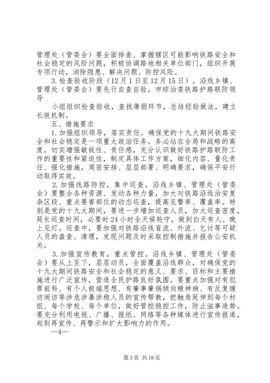 “迎接党的十九大实现安全年”平安行动方案》_第3页