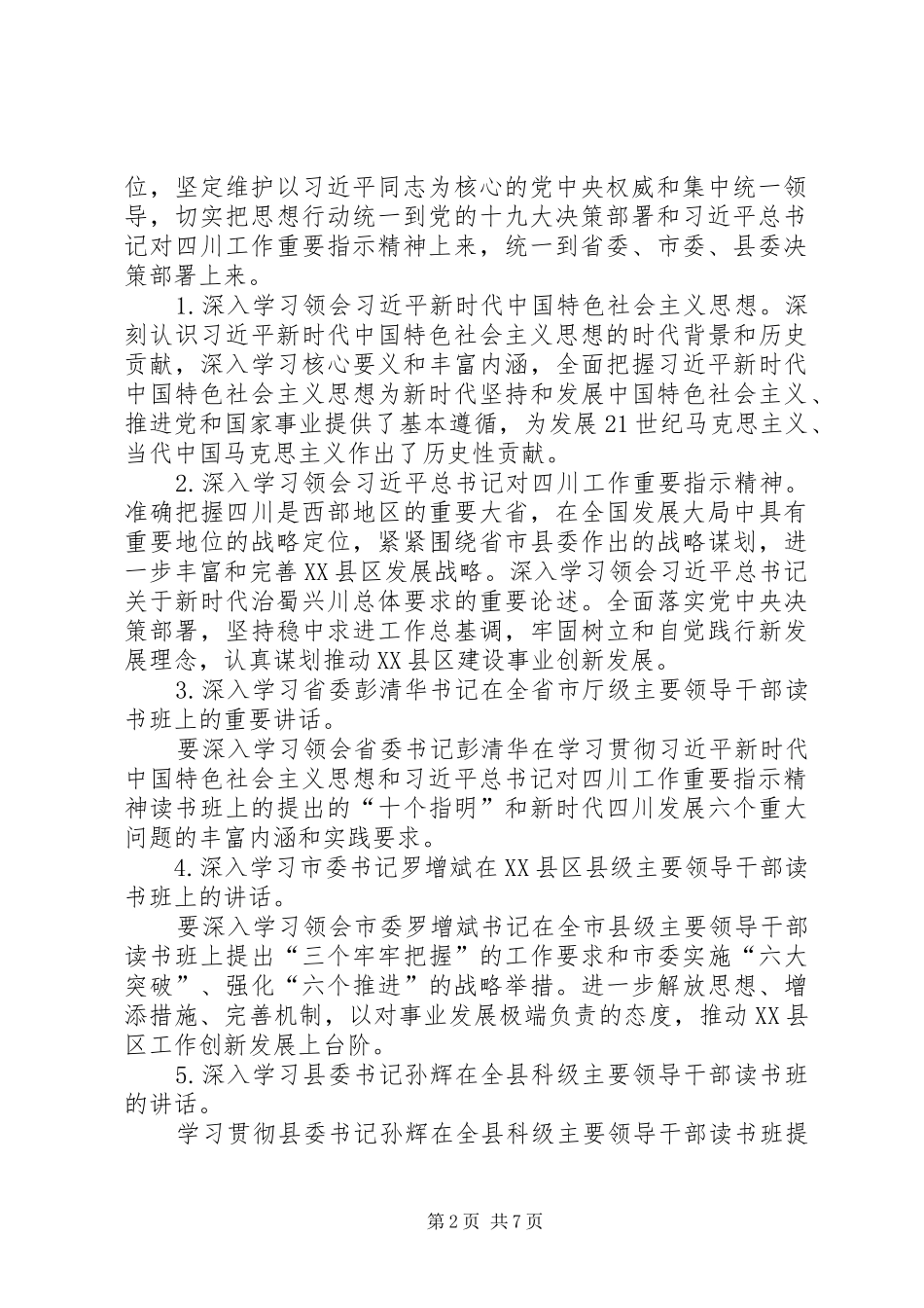 ”两学一做“学习教育方案_第2页