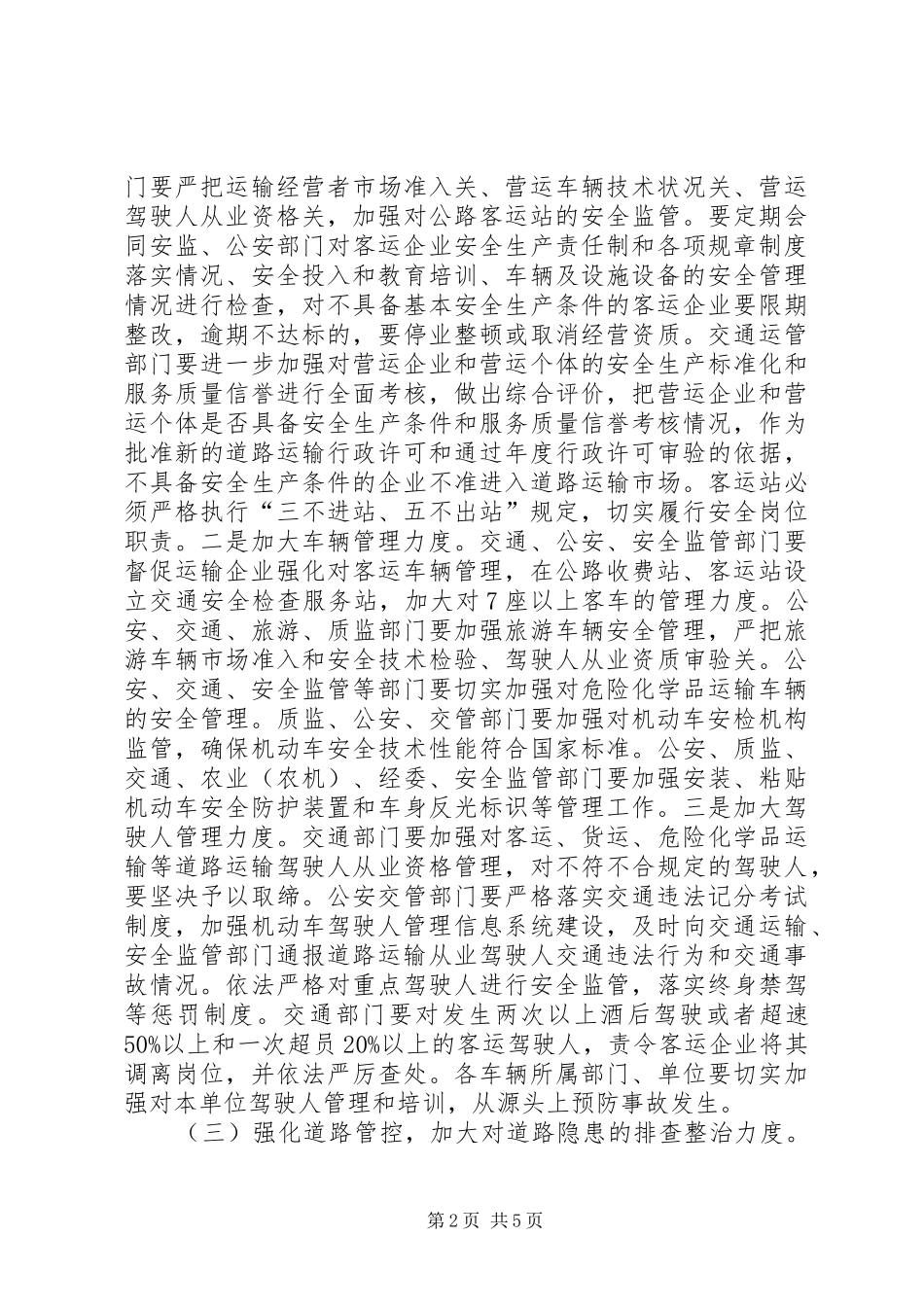 道路交通违法行为实施方案_第2页