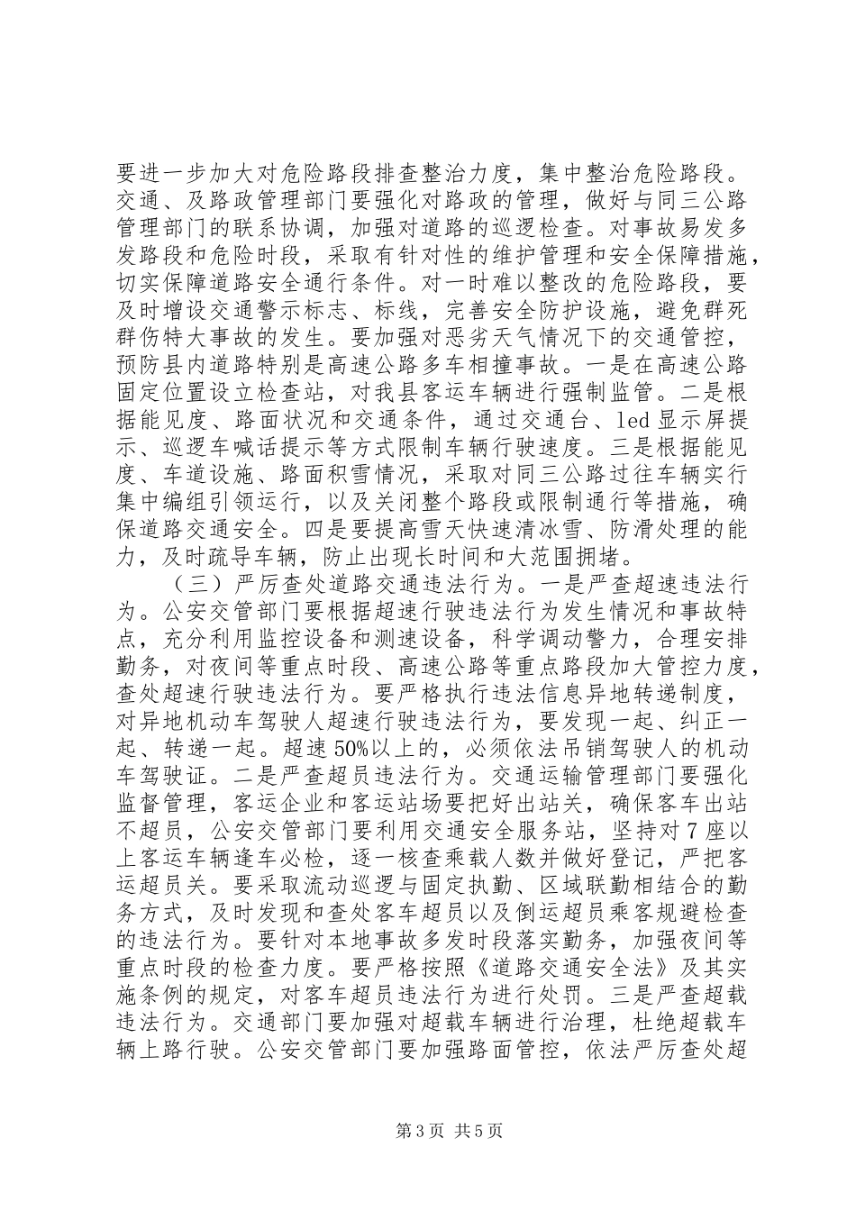 道路交通违法行为实施方案_第3页