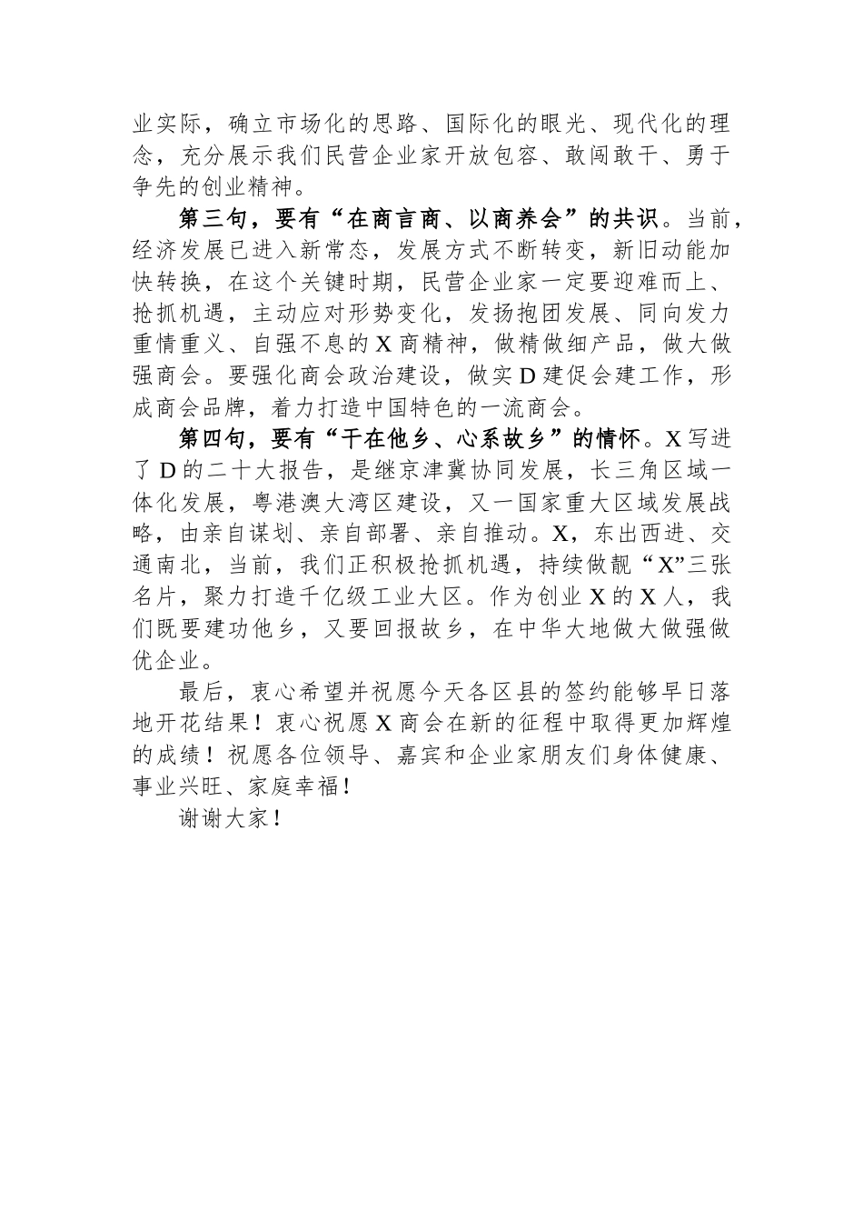 统战部长在商会招商推介会上的讲话_第3页
