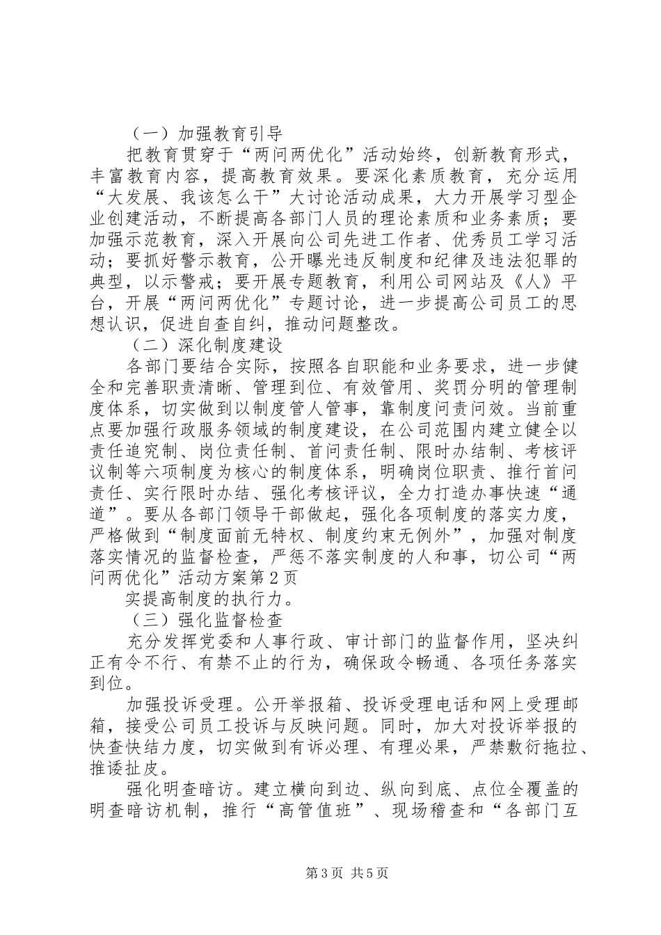 公司“两问两优化”活动方案_第3页