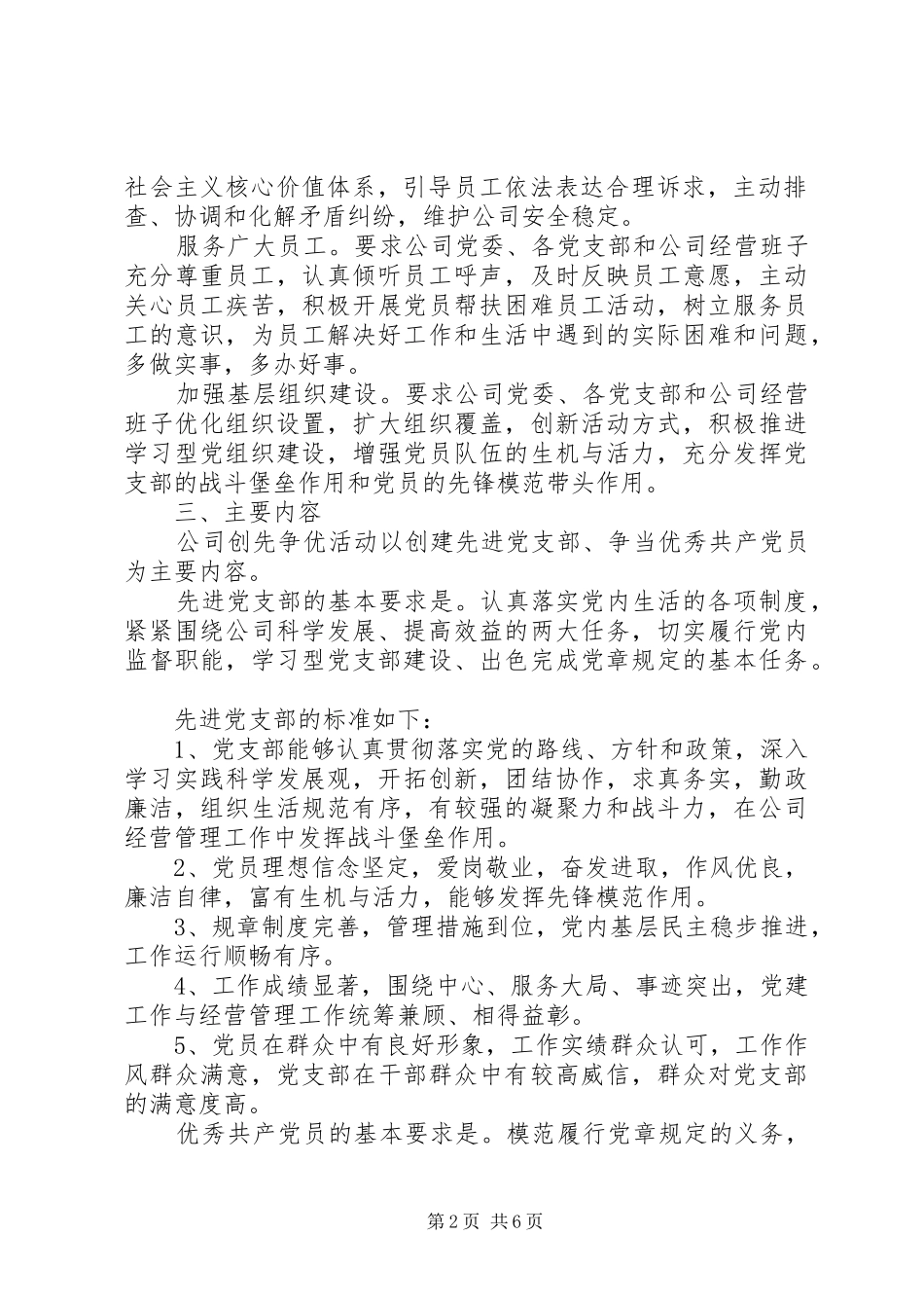 “创先争优”实施方案_第2页