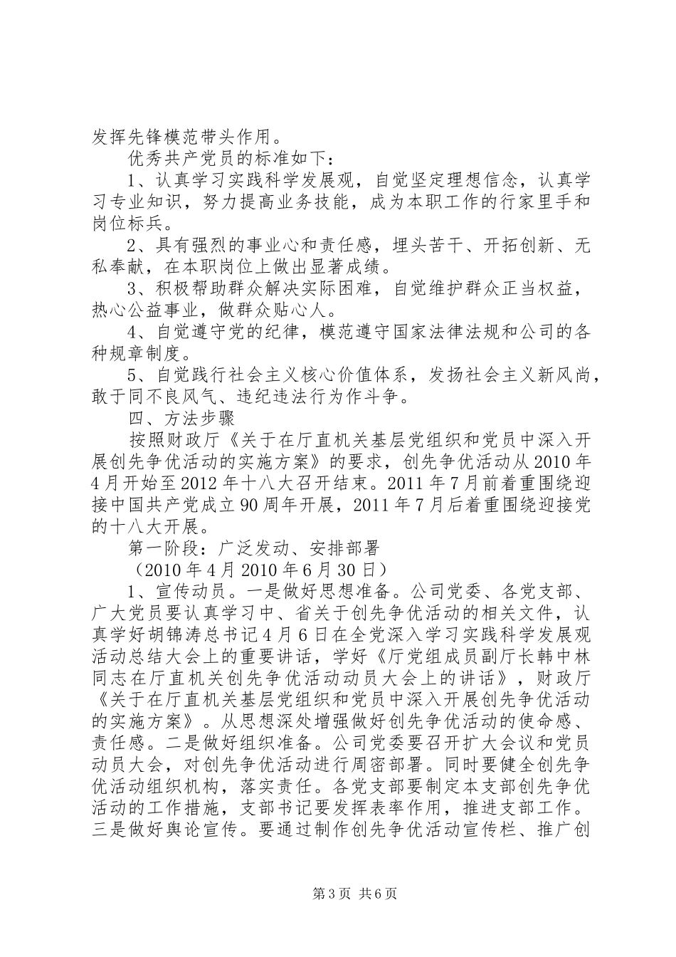 “创先争优”实施方案_第3页