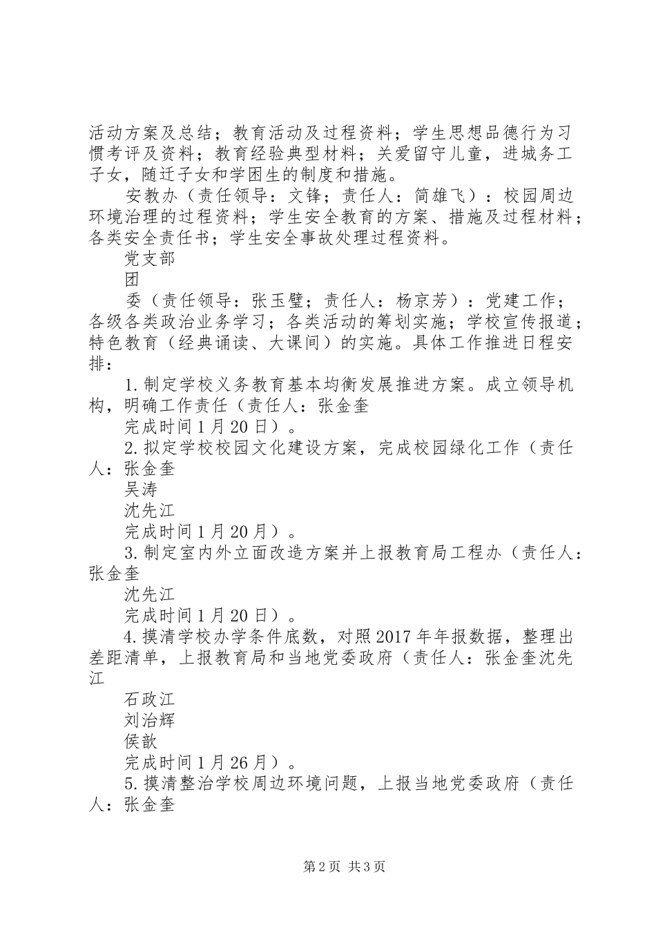 第四中学义务教育均衡发展迎检工作任务分解方案_第2页