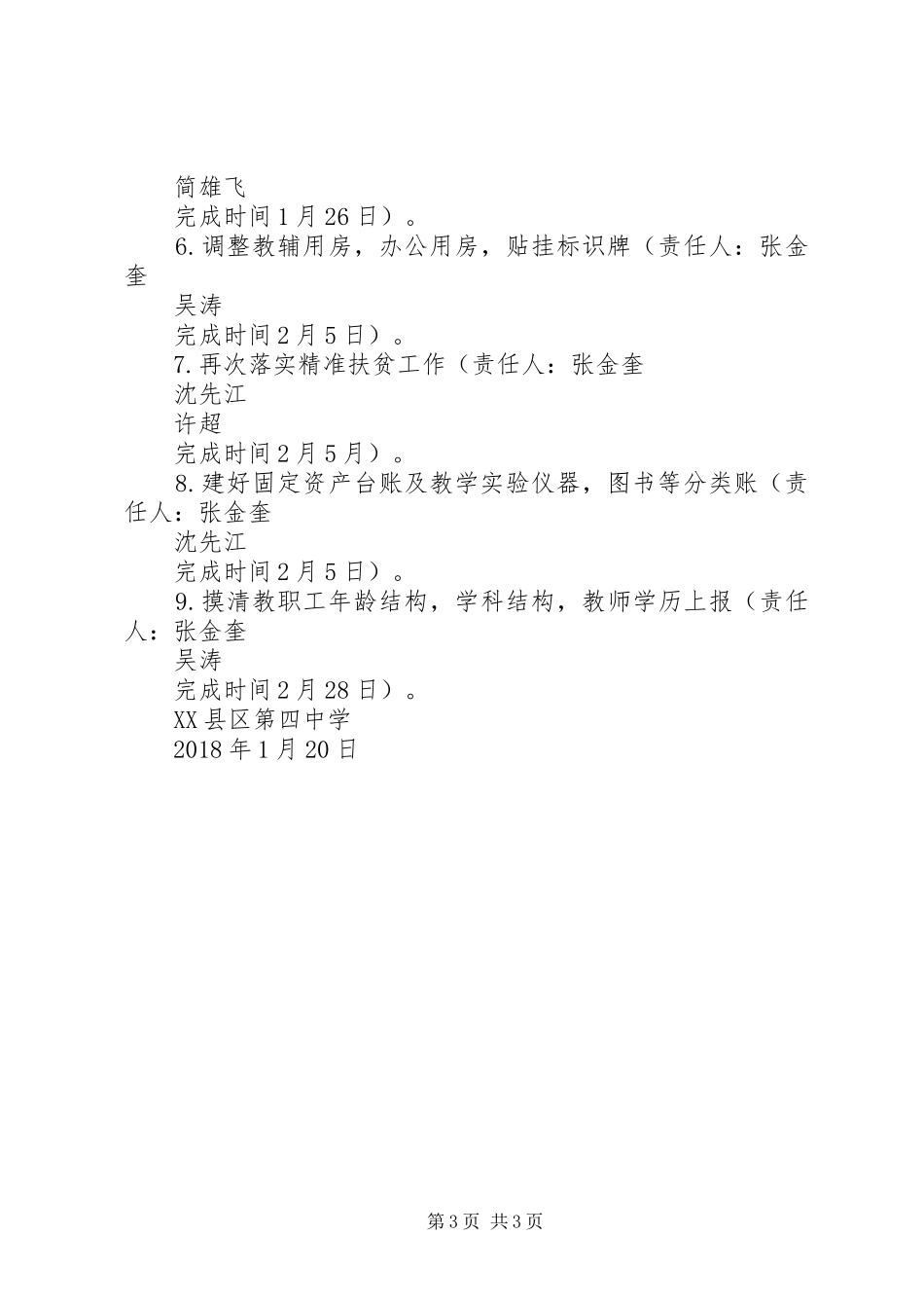 第四中学义务教育均衡发展迎检工作任务分解方案_第3页