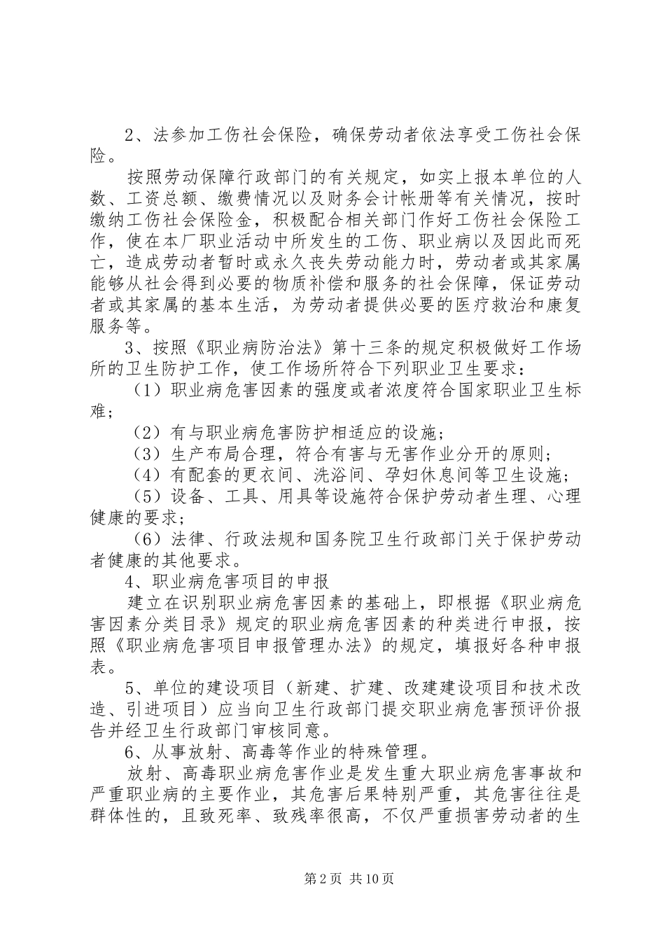 居家养老实施方案_第2页