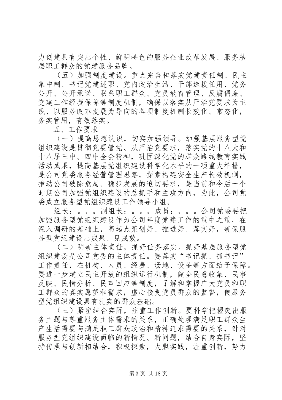 服务型党组织建设实施方案[本站推荐]_第3页