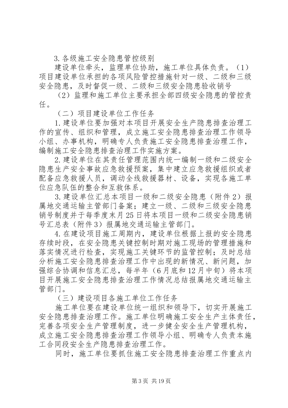 XX省交通厅安全隐患排查实施方案_第3页