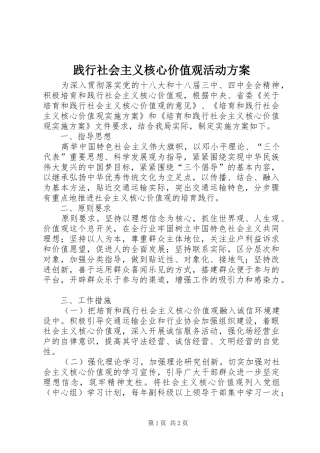践行社会主义核心价值观活动方案