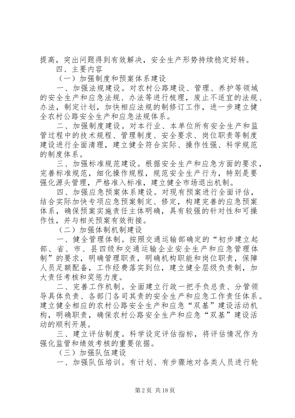 安全生产和“应急”双基建设活动方案_第2页