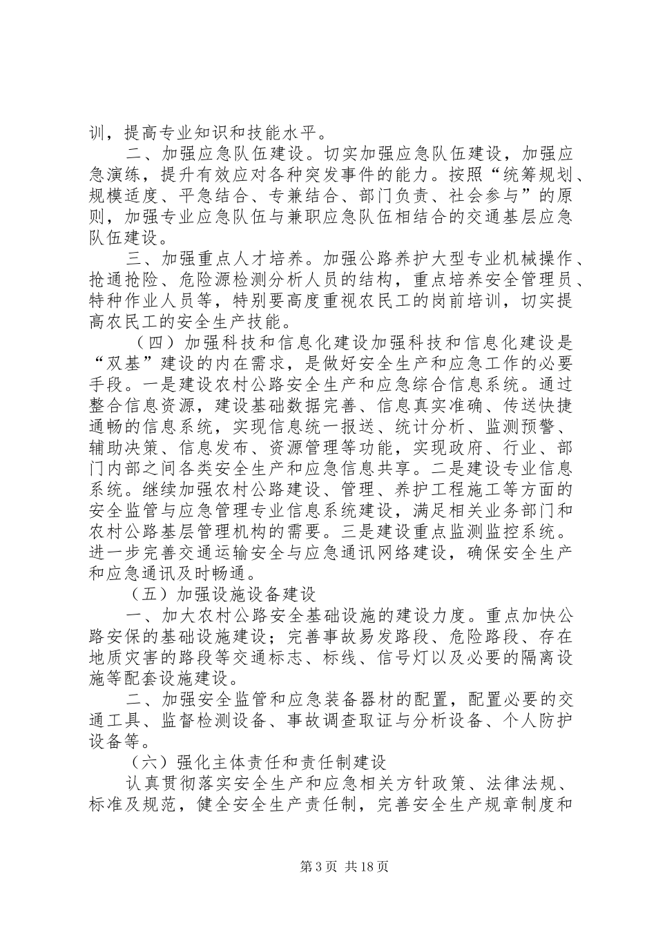 安全生产和“应急”双基建设活动方案_第3页