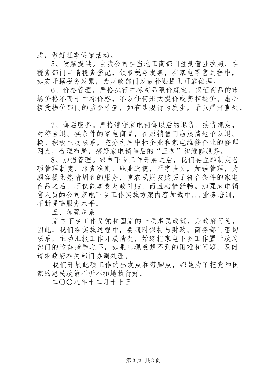 公司家电下乡工作实施方案_第3页