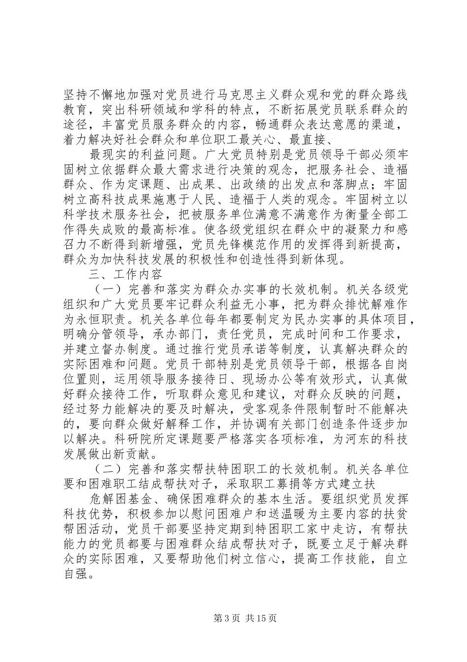 服务群众载体建设的工作方案_第3页