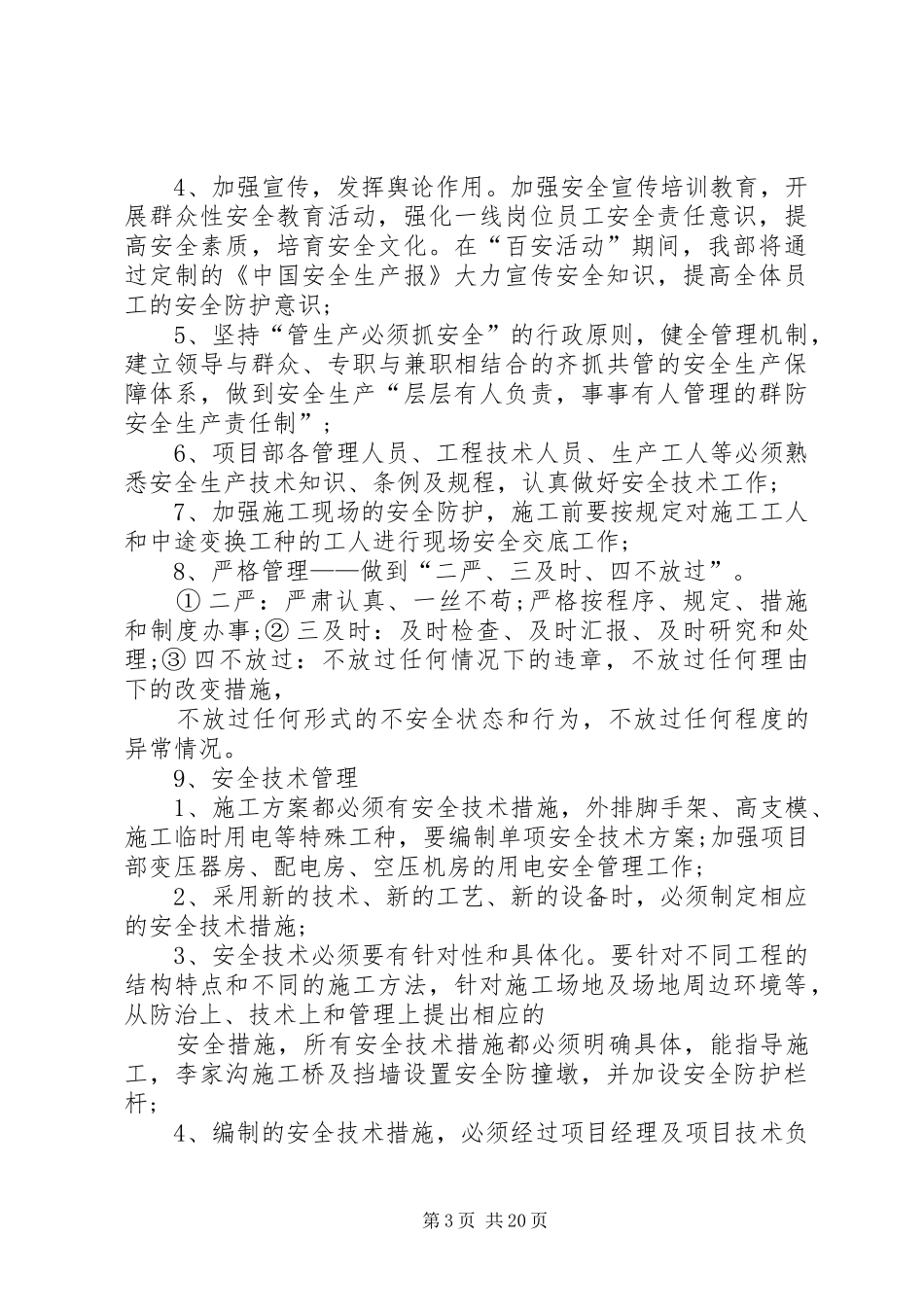 百日安全生产活动实施方案._第3页