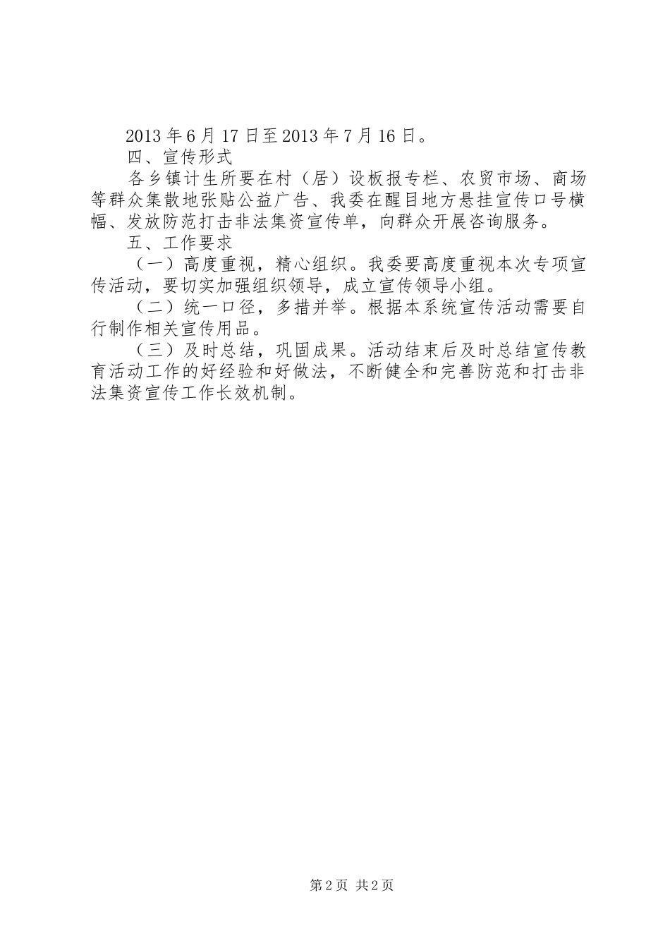 计生委防范和打击非法集资方案_第2页