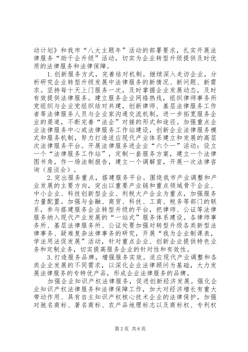 法律服务四万工程活动方案_第2页