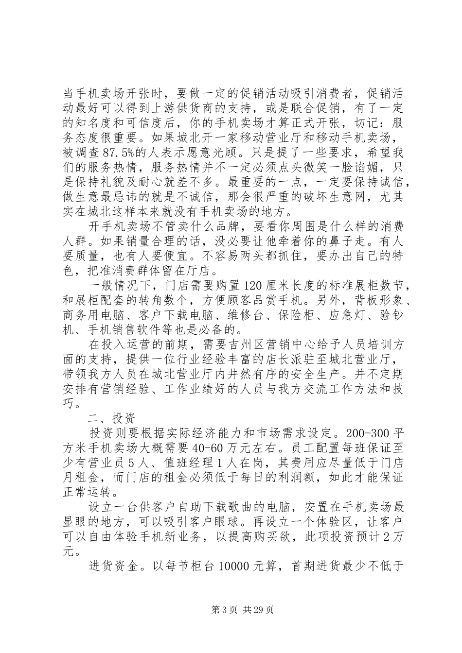 城北营业厅经营方案_第3页