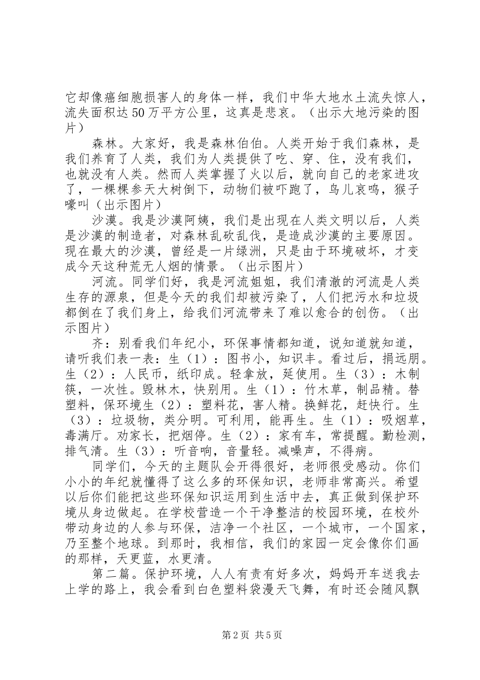 保护环境人人有责中队活动方案_第2页