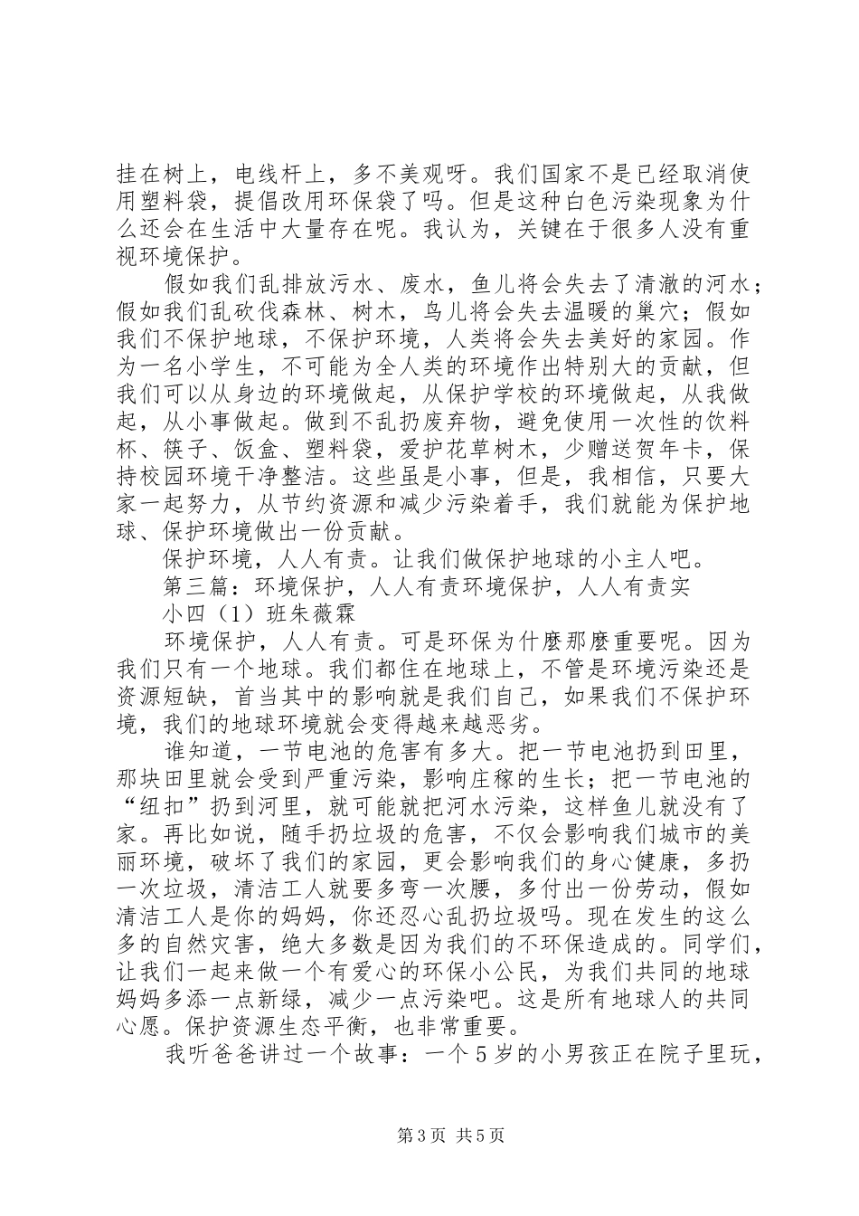 保护环境人人有责中队活动方案_第3页