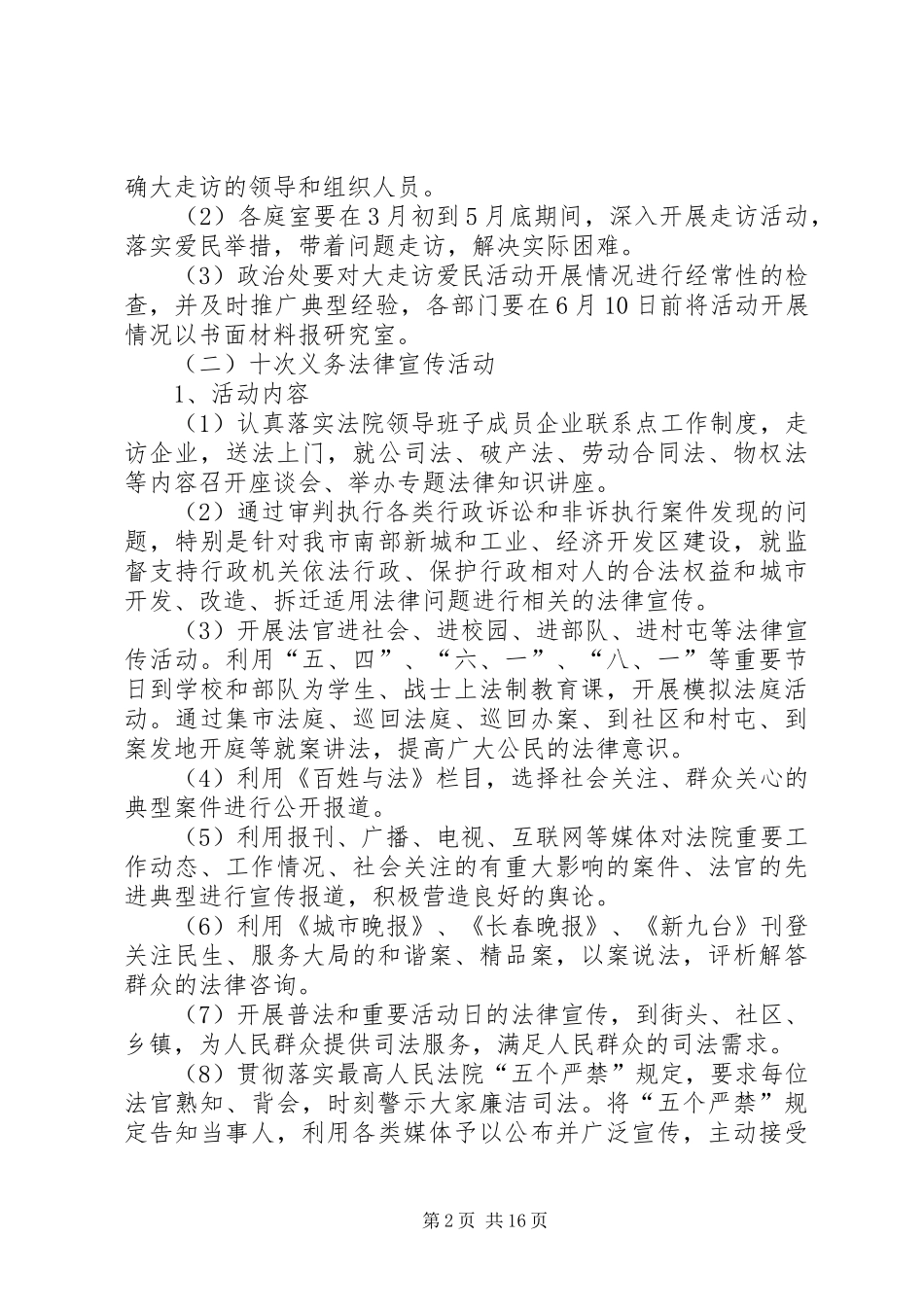 法院大走访爱民实践和司法为民三个十活动的方案_第2页