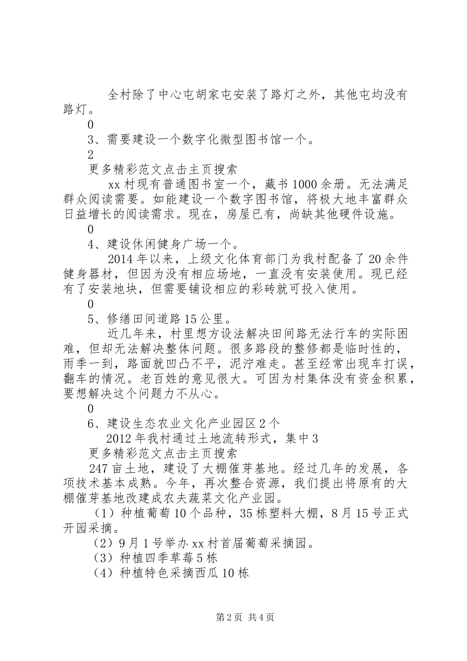 精准扶贫工作方案_第2页