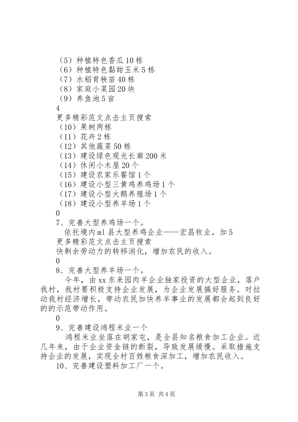 精准扶贫工作方案_第3页