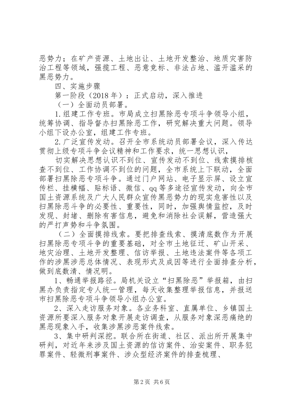XX市国土资源局扫黑除恶专项斗争行动方案_第2页