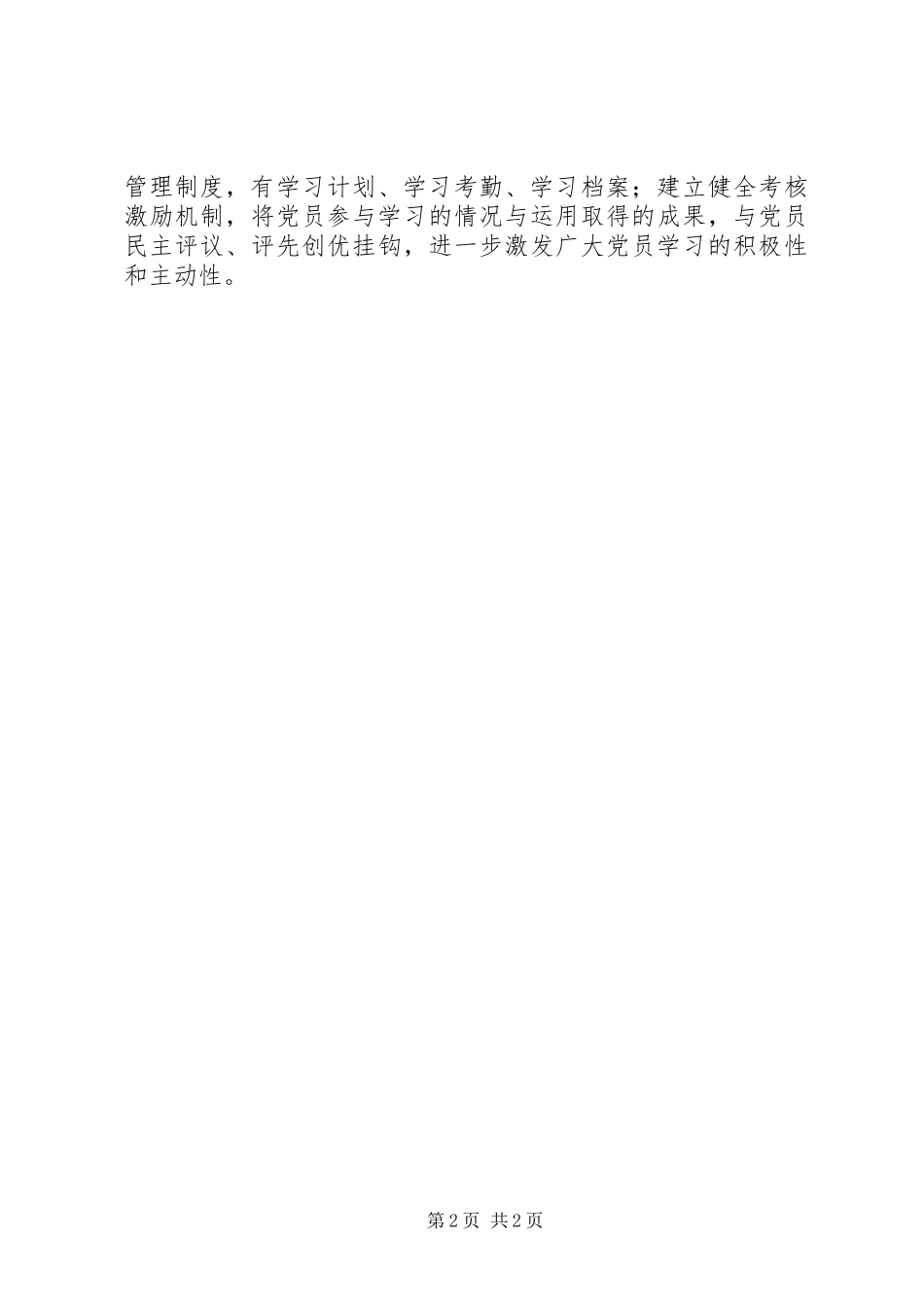 开展“六个一”帮学共建活动方案_第2页