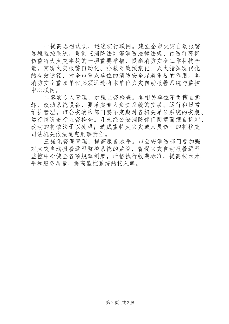 火灾报警系统联网工作方案_第2页