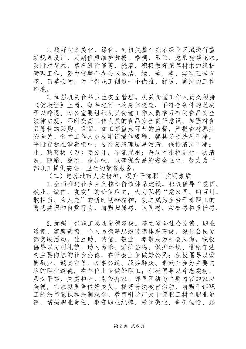 “五城同创”实施方案_第2页