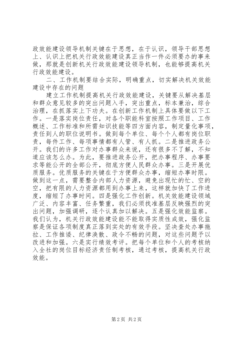 独家原创-机关行政效能建设工作方案_第2页