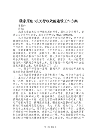 独家原创-机关行政效能建设工作方案