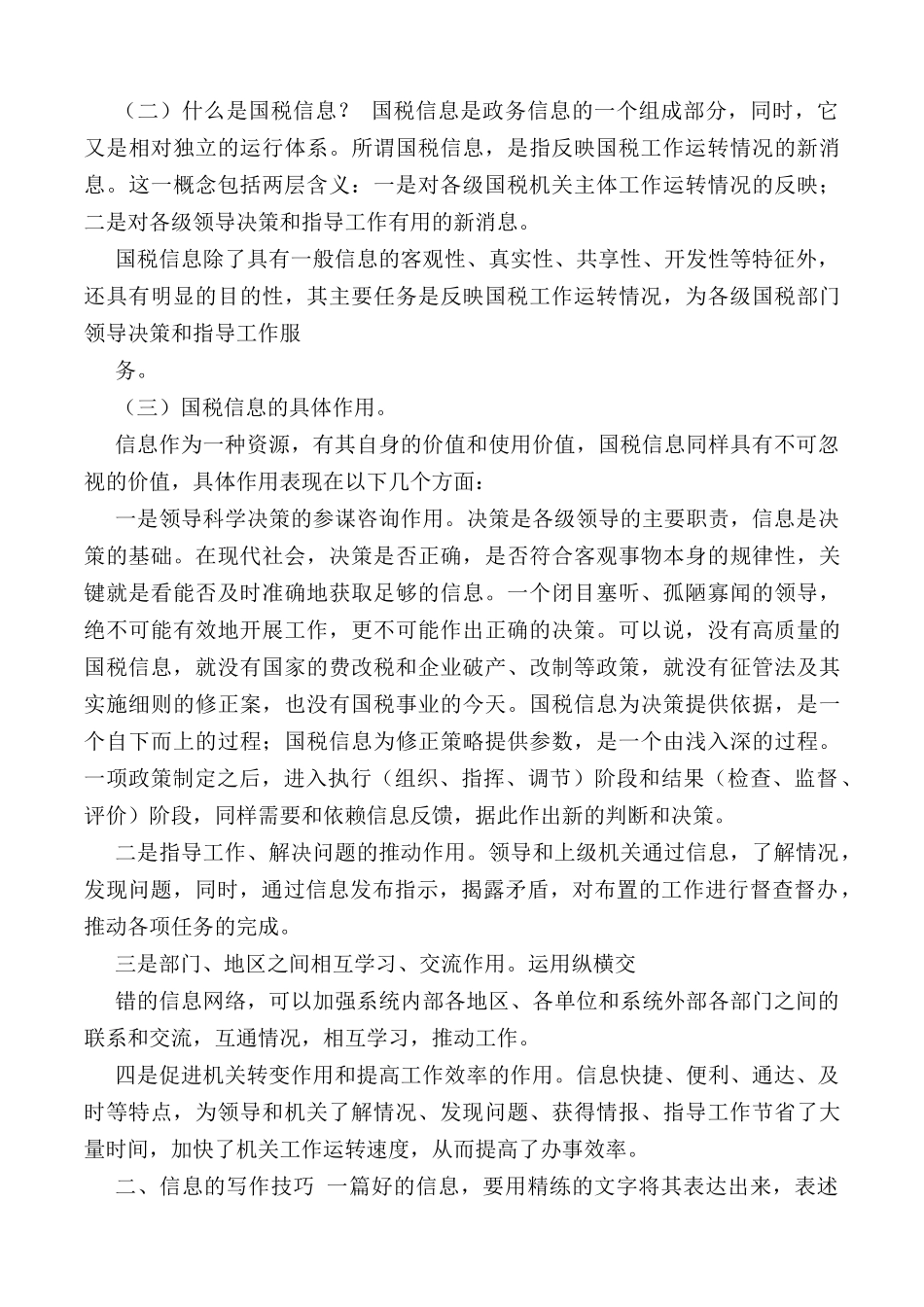 党政机关信息写作技巧与采编方法_第2页
