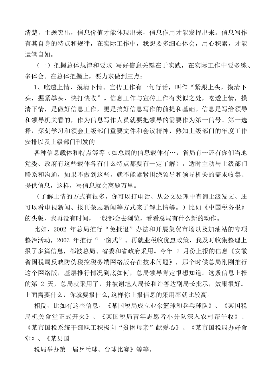 党政机关信息写作技巧与采编方法_第3页