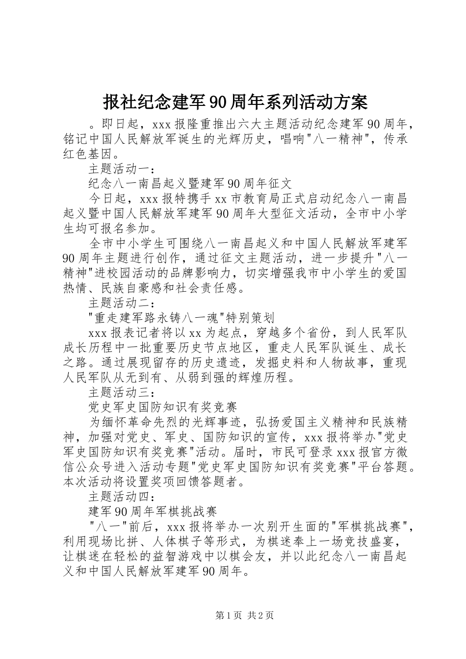 报社纪念建军90周年系列活动方案_第1页