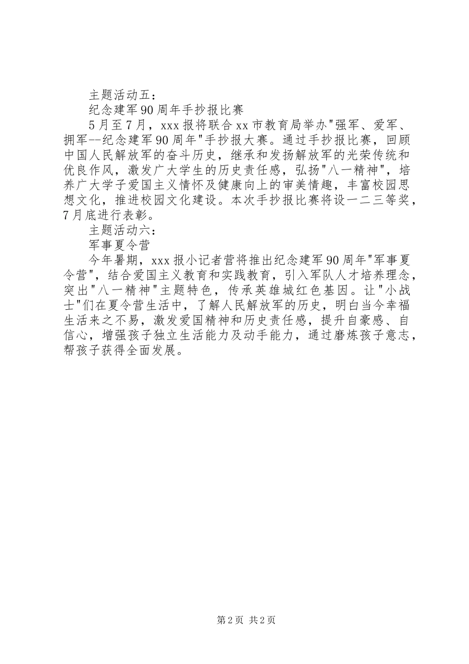 报社纪念建军90周年系列活动方案_第2页