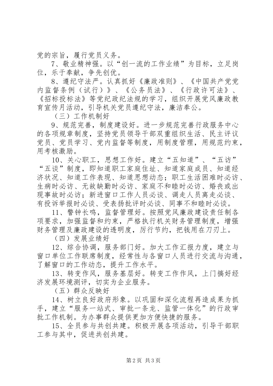 行政服务中心五好创建活动方案_第2页