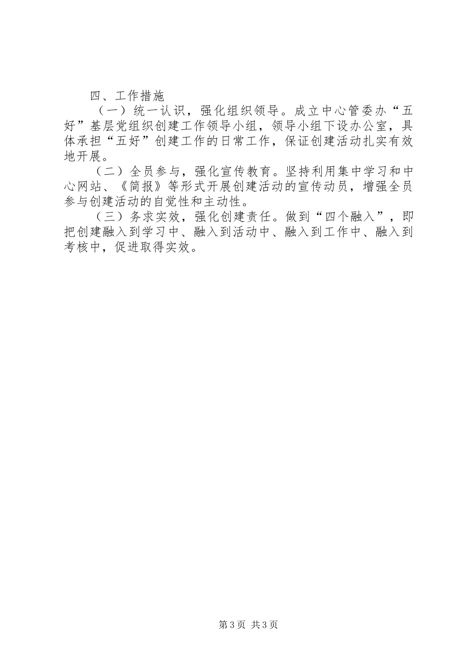 行政服务中心五好创建活动方案_第3页