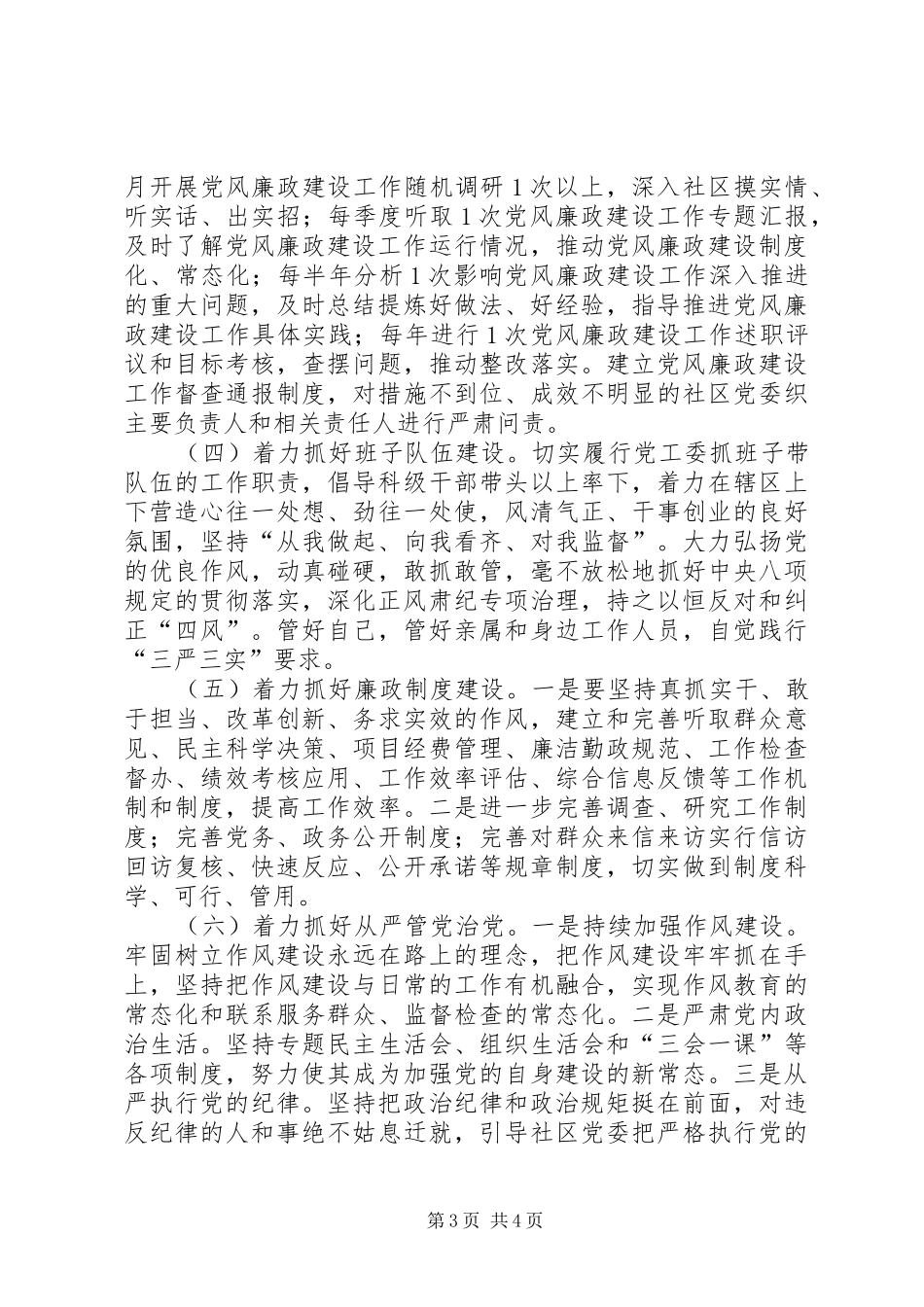 XX年街道办事处党风廉政建设工作方案_第3页