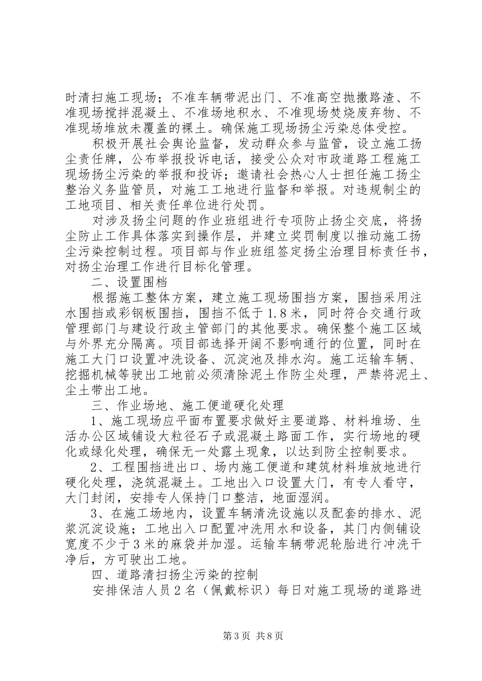 城市道路扬尘控制方案_第3页