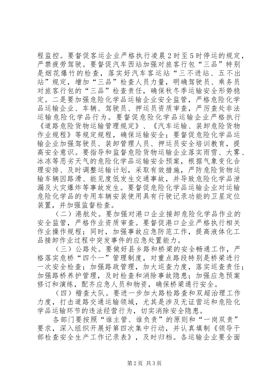 交通局安全深化年行动方案_第2页