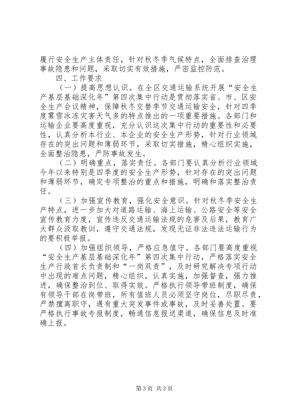 交通局安全深化年行动方案_第3页