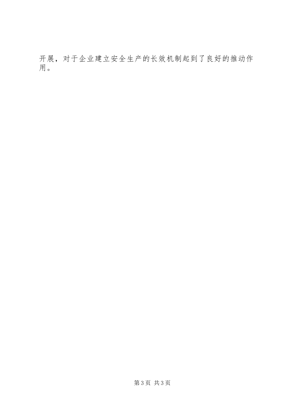 安全竞赛活动实施方案文秘文书_第3页