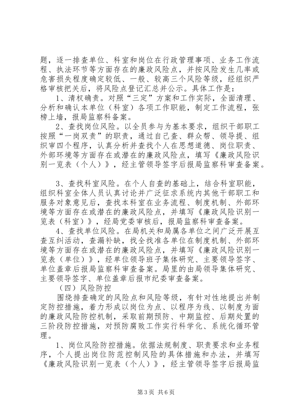 城管局廉政管理指导方案_第3页