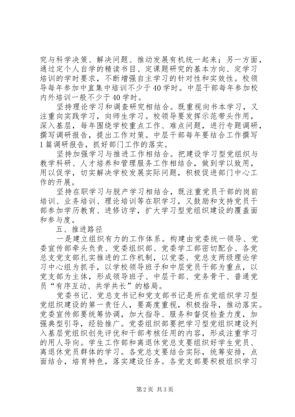 党委加强党组织建设方案_第2页
