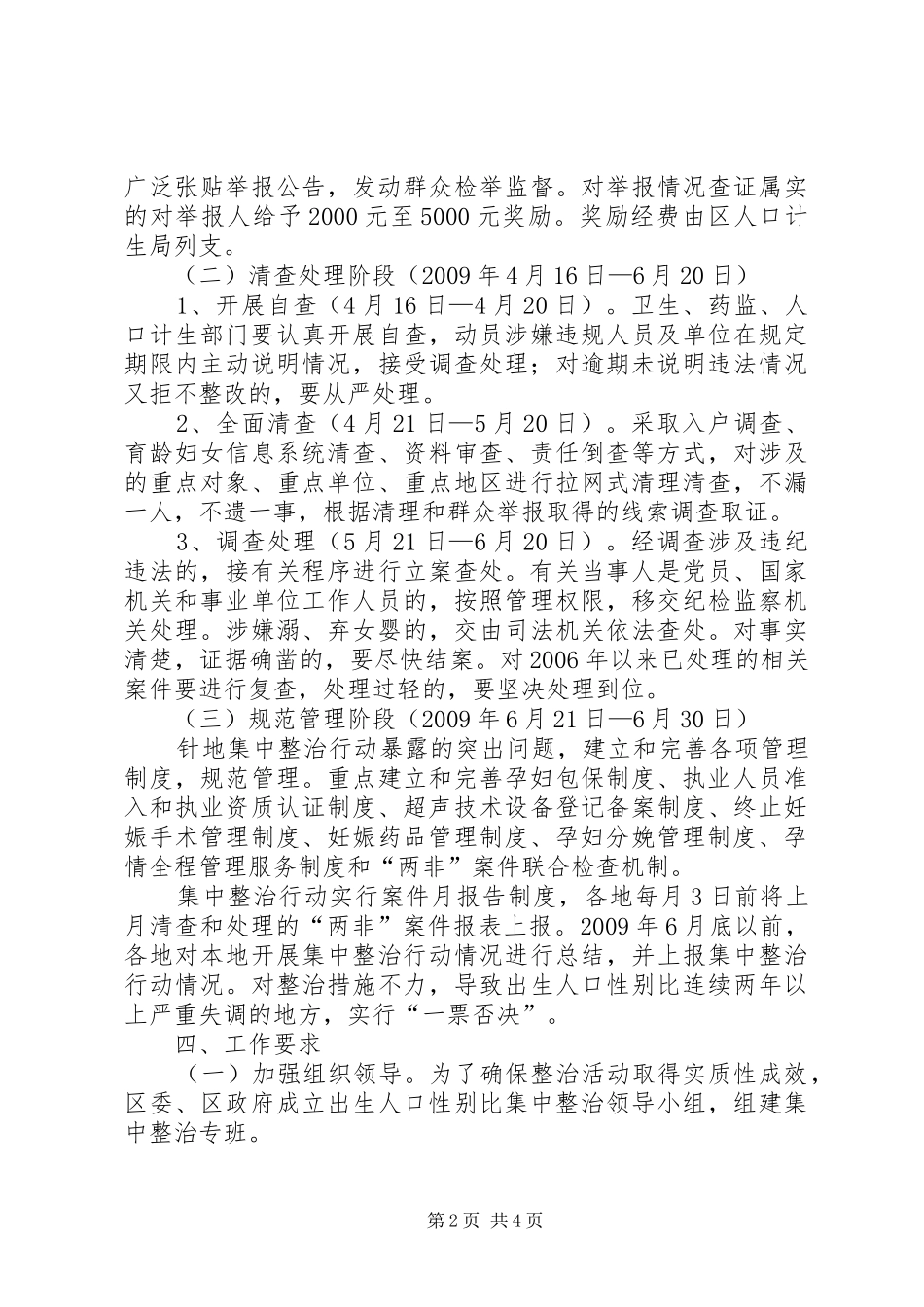 XX区出生人口性别比集中整治行动方案_第2页